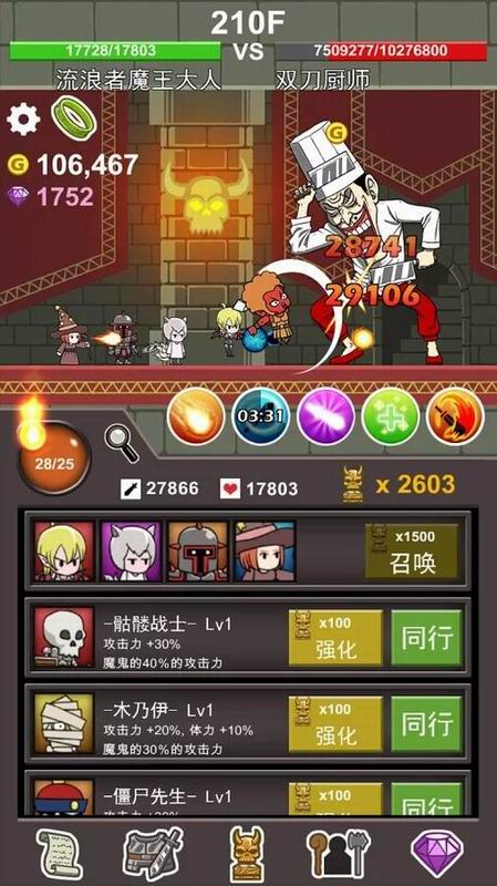 流浪者魔王大人破解游戏(图三)