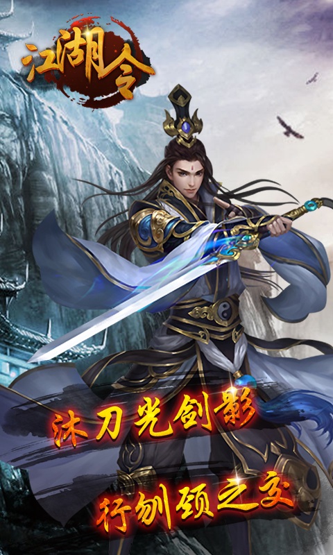 江湖令(图4)