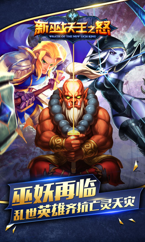新·巫妖王之怒(图1)