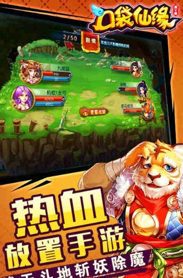 口袋仙缘(图2)