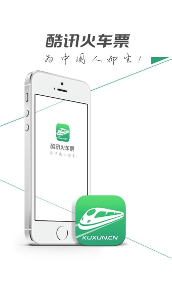 超级火车票(图1)