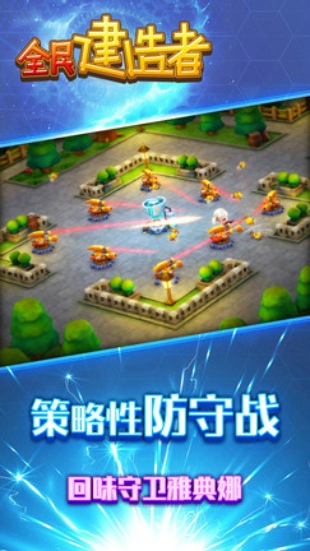 全民建造者(图4)