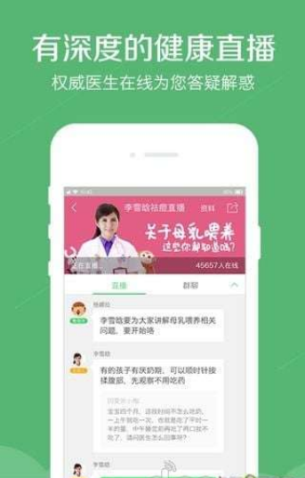 春雨医生(图2)