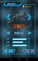 雷電戰(zhàn)機(jī)破解游戲(圖二)