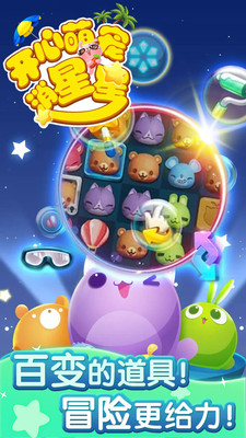 开心萌宠消星星(图3)