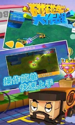 碰碰车大作战(图1)
