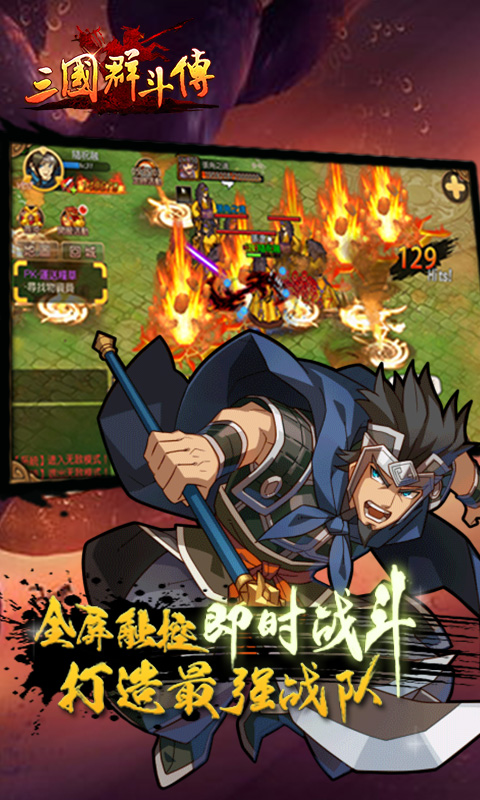 三国群斗传2022版(图2)