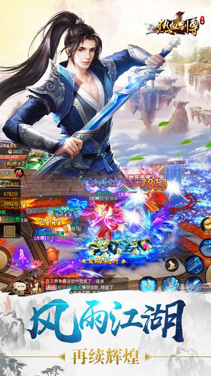热血剑尊(图2)