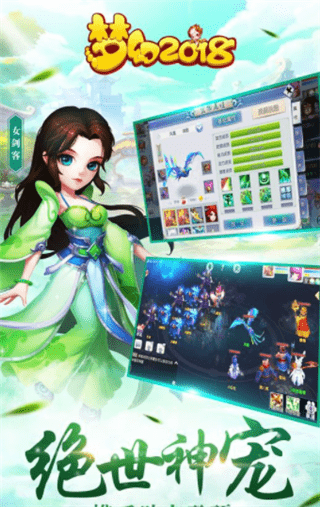 梦幻2018手游(图3)