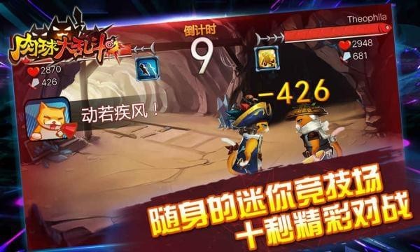 肉球大乱斗(图4)