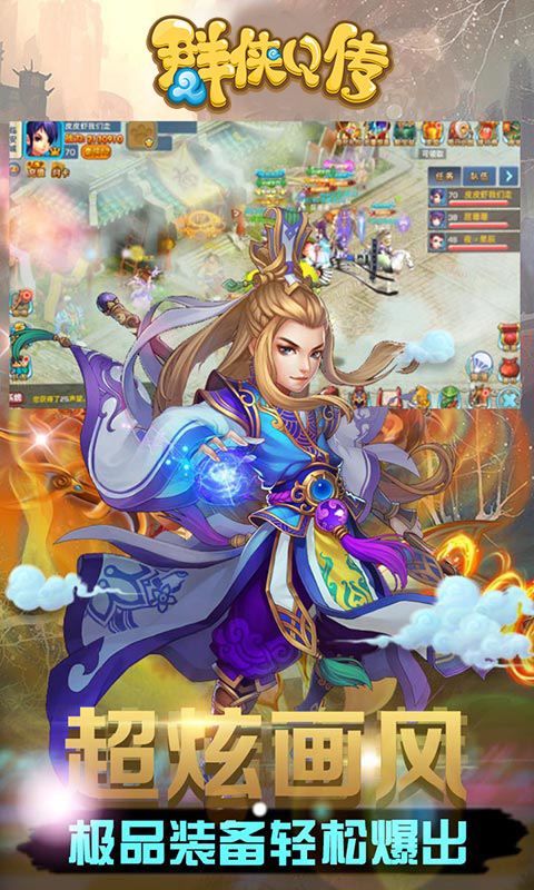 群侠Q传(图1)