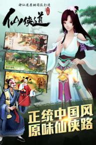 仙侠道(图1)