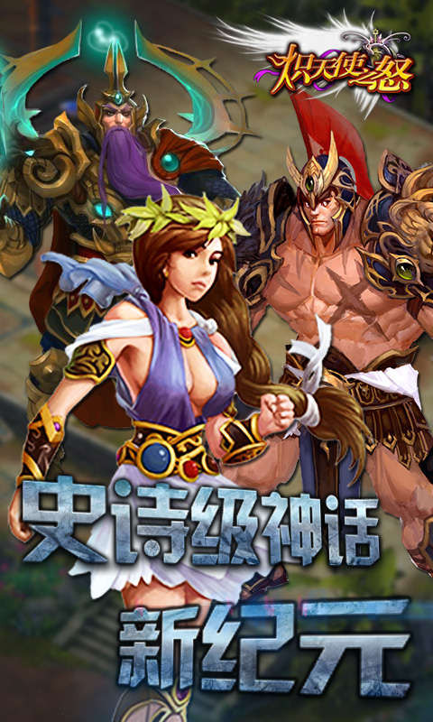 炽天使之怒(图1)
