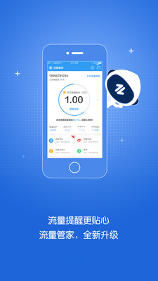 移動流量管家(圖4)