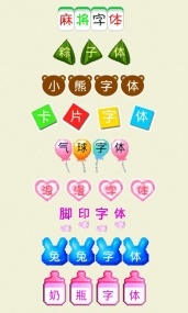 微信炫字体(图2)