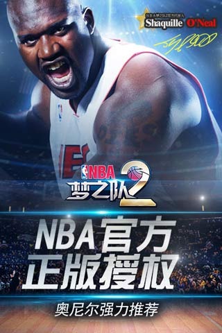 NBA梦之队2(图1)
