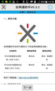 全网通助手(图2)