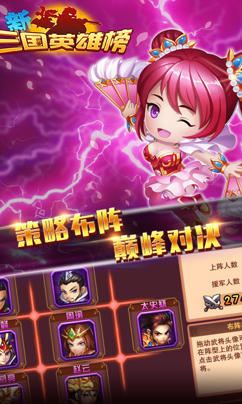 三国英雄榜(图3)