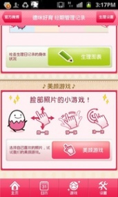 经期管理记录(图5)