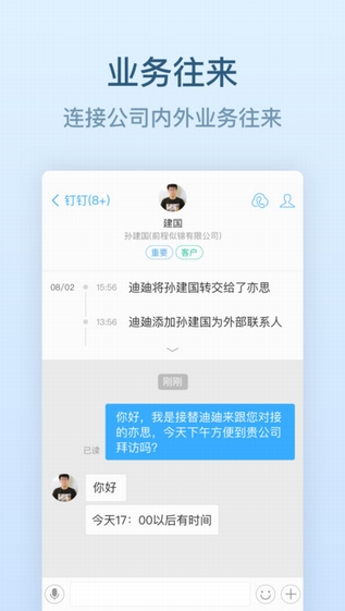钉钉(图2)