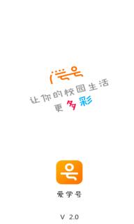 爱学号(图2)