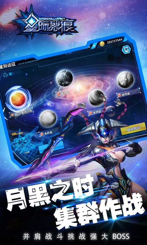 星际裂痕ios(图2)