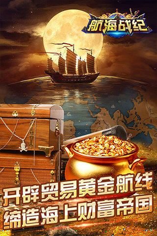 航海战纪手游(图2)
