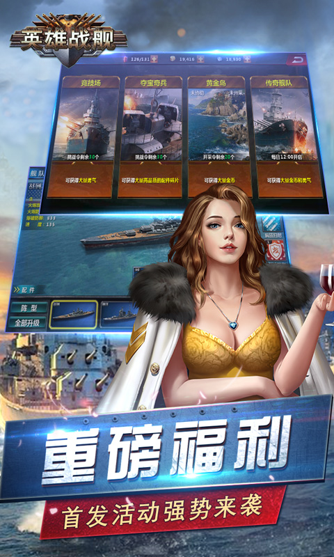 英雄战舰(图3)