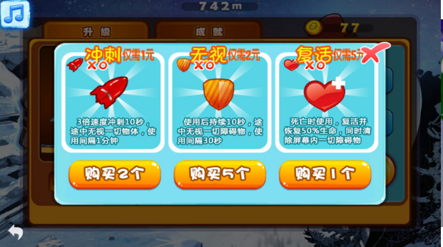 急速滑雪大赛(图2)