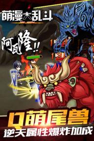 萌漫大乱斗(图5)