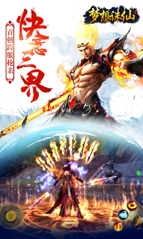 梦想诛仙2022版(图3)