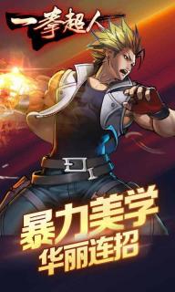 一拳超人2022版(图1)