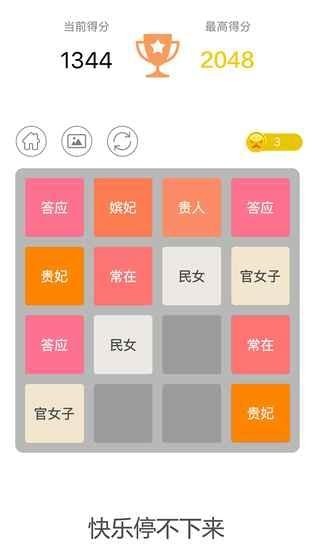 2048新版(图4)
