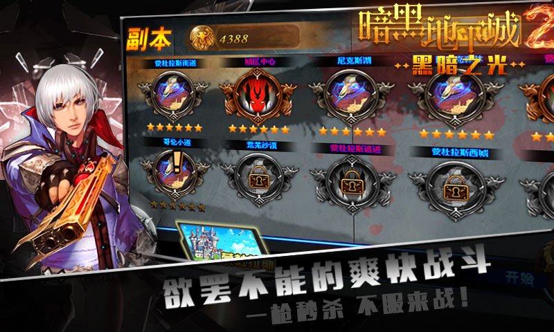 暗黑地下城2-黑暗之光(图一) 暗黑地下城2-黑暗之光破解游戏(图一)