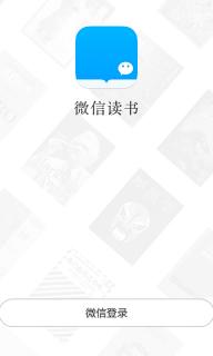 微信读书(图1)