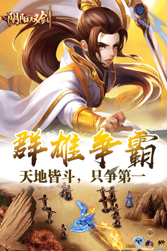 阴阳双剑(图3)