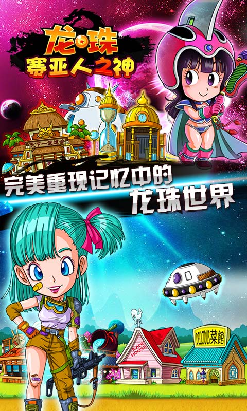 龙珠：赛亚人之神(图2)