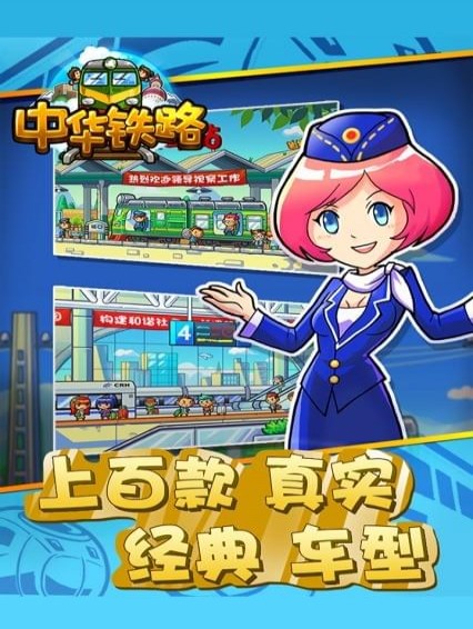 中華鐵路HD(圖2)