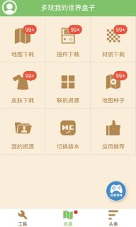 多玩我的世界盒子(图4)