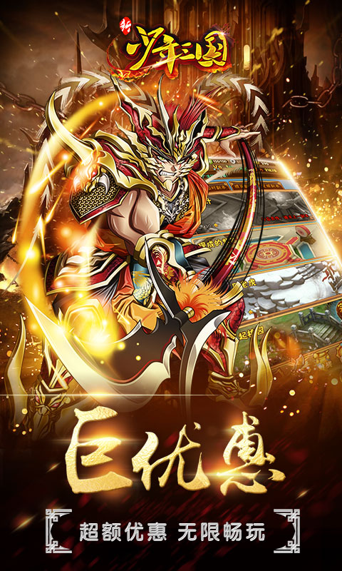 新少年三国(图2)