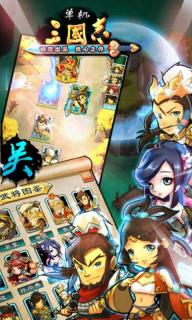 单机三国志(图2)