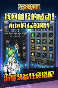 石器挂机(图4)
