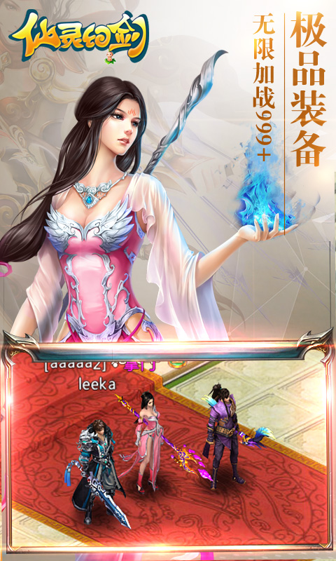仙灵幻剑(图2)