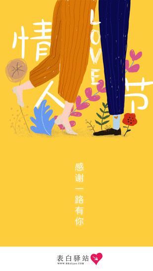 表白驿站(图1)
