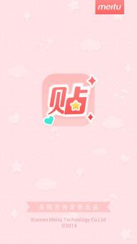 美图贴贴(图1)