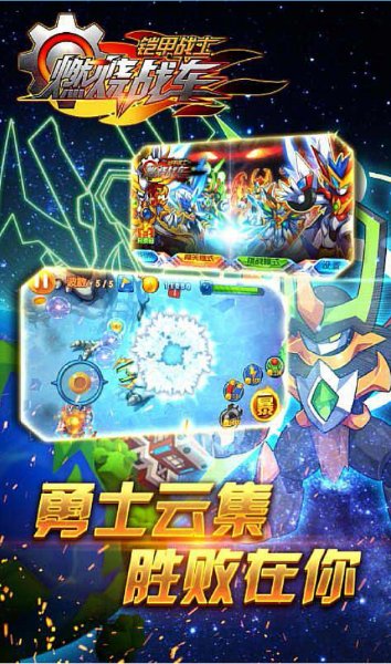 燃烧的战车新春(图一) 燃烧的战车新春破解游戏(图一)