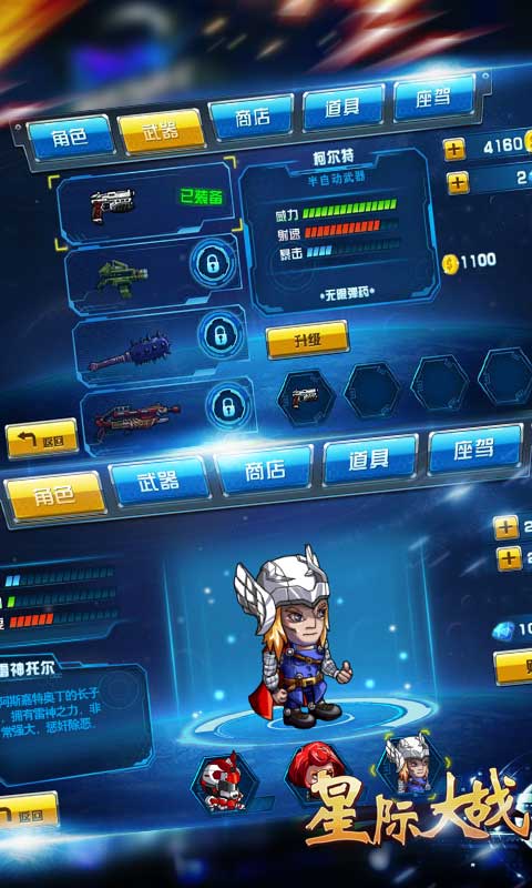 星际大战修改版破解游戏(图四)