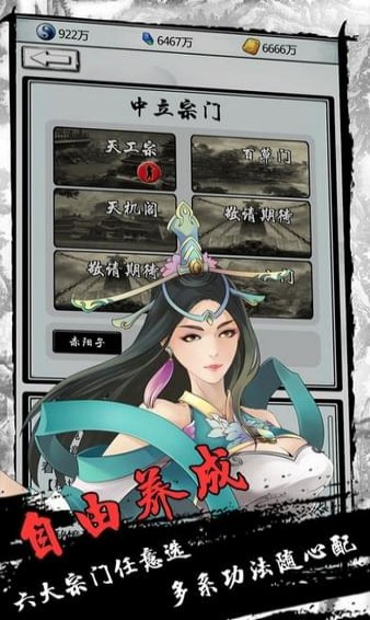 指尖修仙(图3)