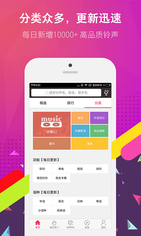 酷音铃声app(图3)