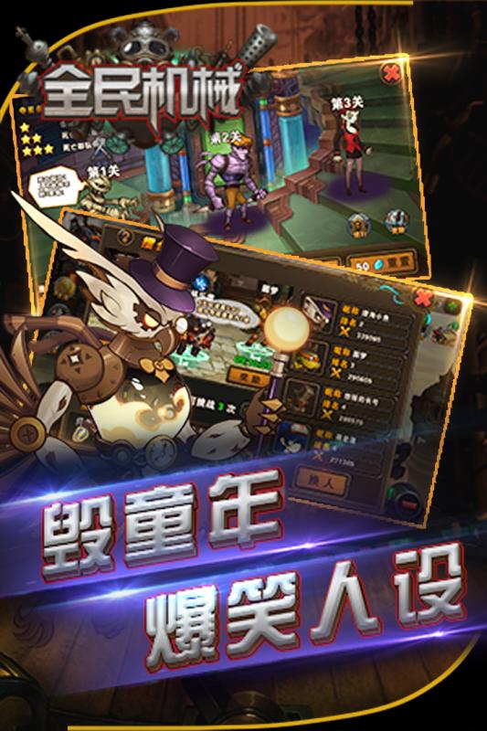 全民机械手游(图4)